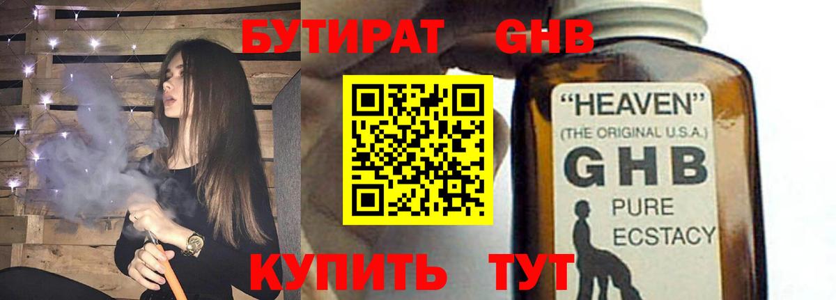 Бутират бутик Кириши