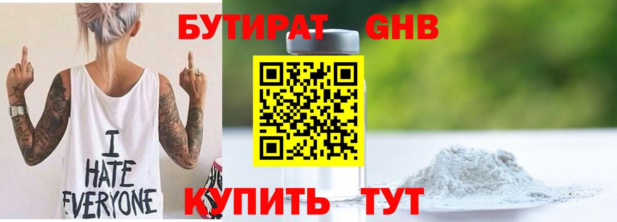 Кириши  Бутират жидкий экстази  Бутират  Вход с VPN 