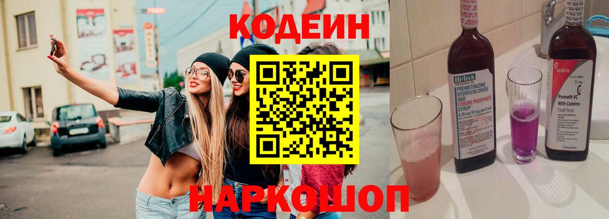 Codein напиток Lean (лин)  Кодеин напиток Lean (лин)  Вход с VPN  Кириши 