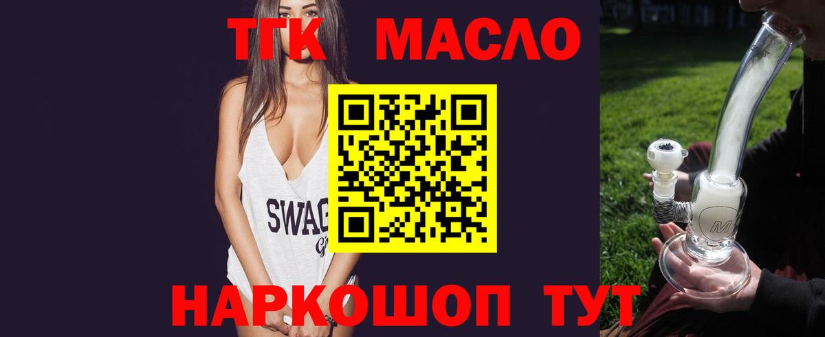 Дистиллят ТГК гашишное масло Кириши